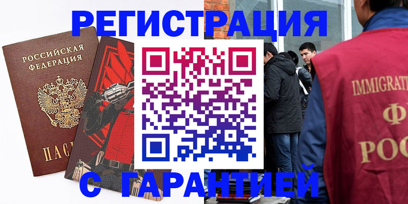 временная регистрация собственник в Амурске