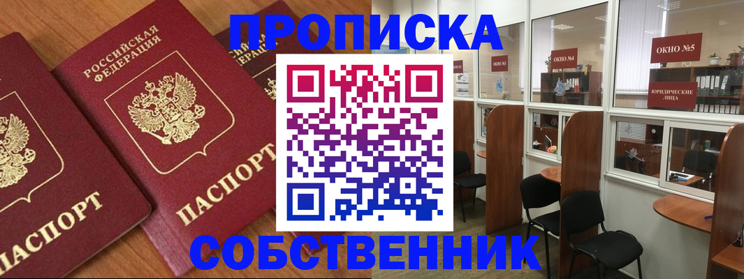 временная регистрация поиск в Амурске