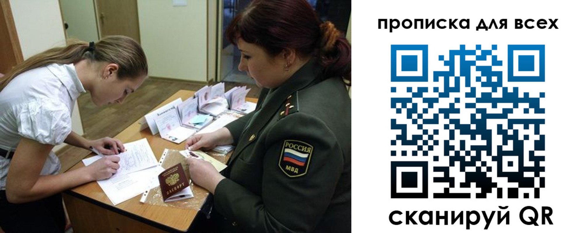 миграционный учет в Амурске