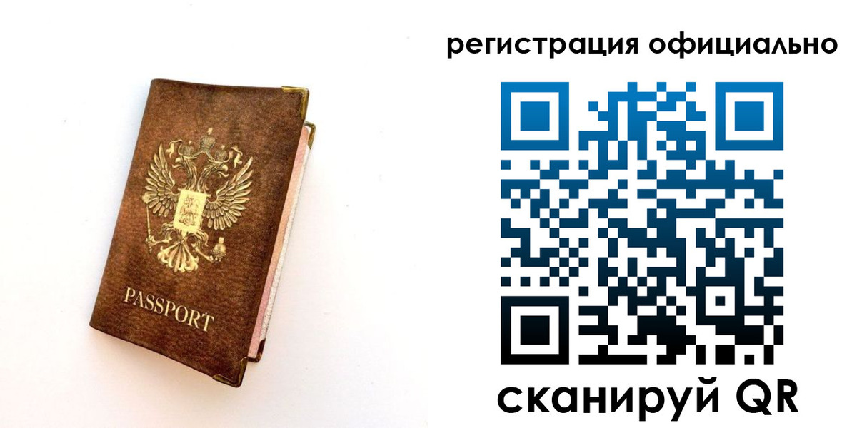 временная регистрация надежно в Амурске