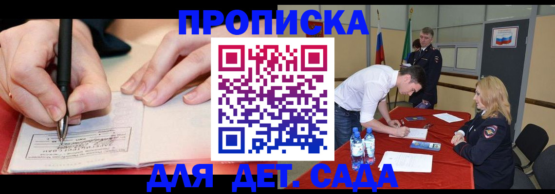 временная регистрация адрес в Амурске