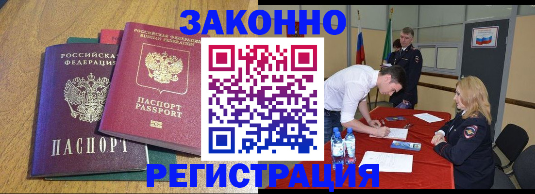 где прописаться в Амурске