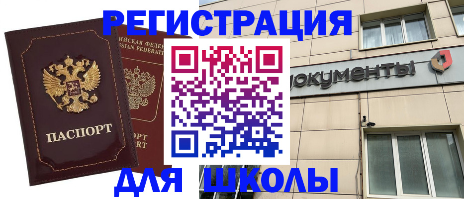 временная регистрация 2025 в Амурске