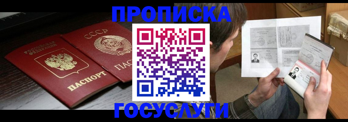 прописка для военкомата в Амурске