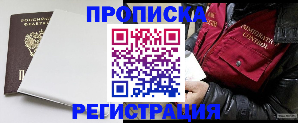 прописка паспорт в Амурске