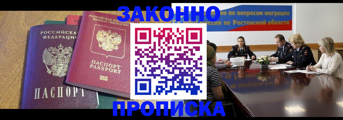 временная регистрация купить в Амурске