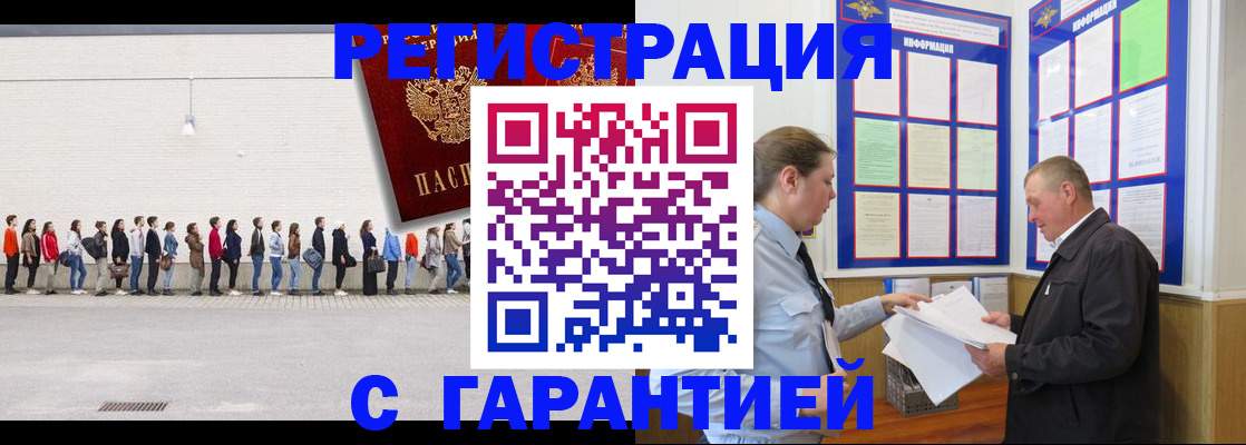 временная регистрация в Амурске
