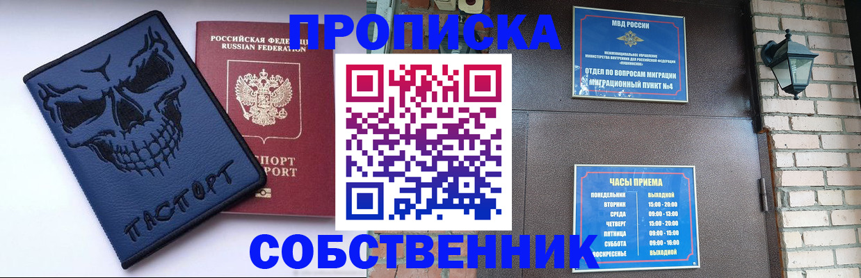 временная регистрация в квартире в Амурске