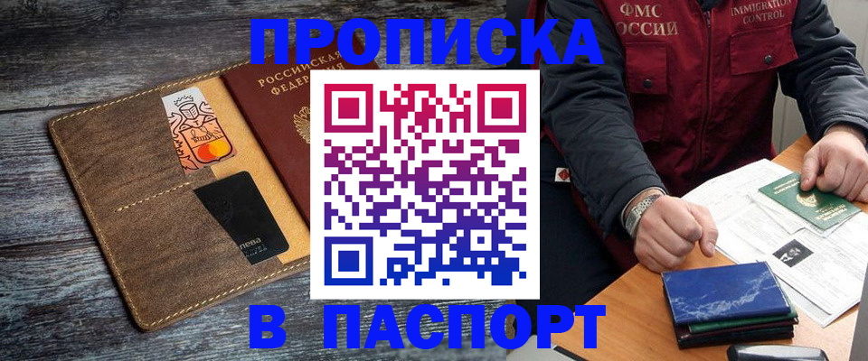 прописка гарантия в Амурске