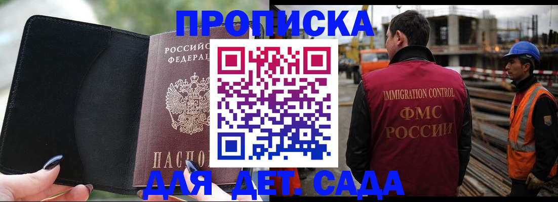 купить прописку в Амурске